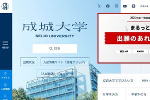 Seijo University Website