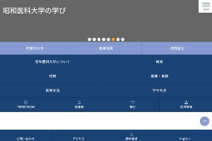 Showa University Website