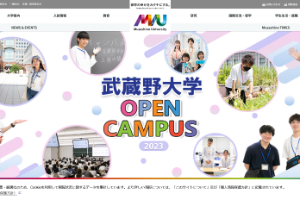 Musashino University Website