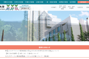 The University of Kitakyushu Website