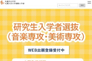 Sapporo Otani University Website