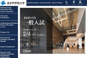 Otemon Gakuin University Website