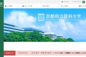 Kyoto Prefectural University of Medicine Website