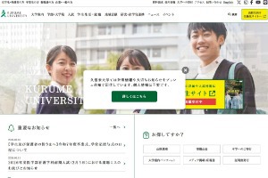 Kurume University Website