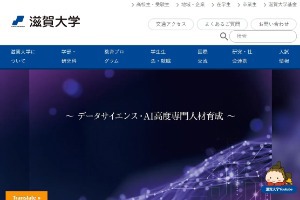 Shiga University Website