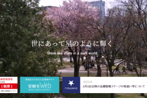 Hokusei Gakuen University Website
