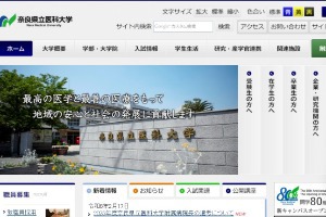 Nara Medical University Website