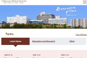 Kanazawa Medical University Website