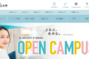 The University of Shimane Website
