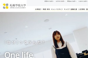 Sapporo Gakuin University Website
