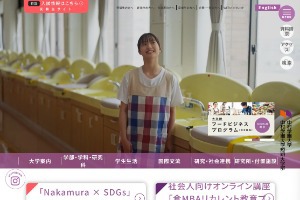 Nakamura Gakuen University Website