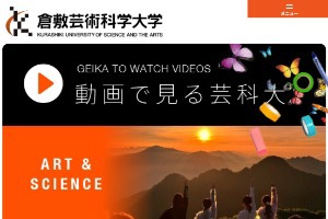 Kurashiki University of Science and the Arts Website