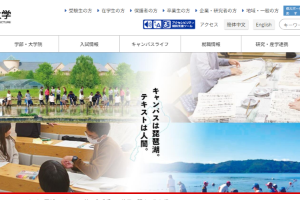 The University of Shiga Prefecture Website