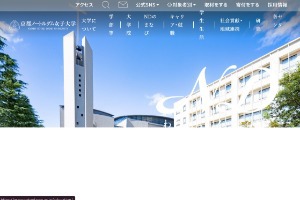 Kyoto Notre Dame University Website