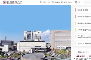Kansai Medical University Website
