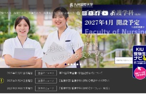 Kyushu International University Website