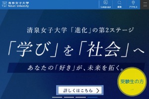 Seisen University Website