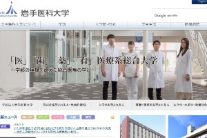 Iwate Medical University Website
