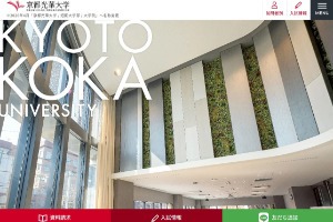 Kyoto Koka Women's University Website