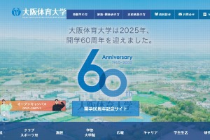 Osaka University of Health and Sport Sciences Website
