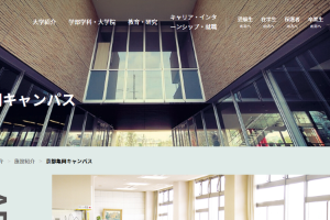 Kyoto Gakuen University Website