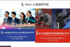 Hiroshima Kokusai Gakuin University Website