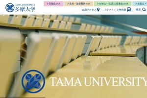 Tama University Website