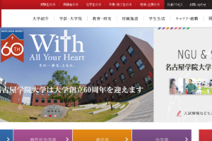 Nagoya Gakuin University Website