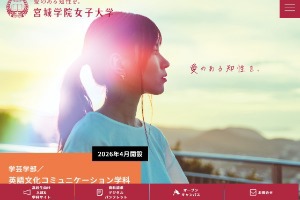 Miyagi Gakuin Women's University Website