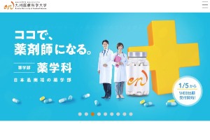 Kyushu University of Health and Welfare Website