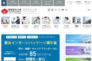 Iwaki Meisei University Website