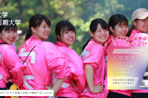 Yasuda Women's University Website