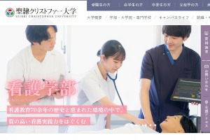 Seirei Christopher University Website