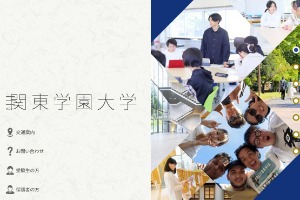 Kanto Gakuen University Website