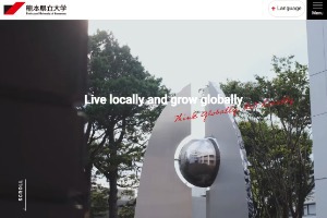 Prefectural University of Kumamoto Website