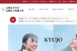 Kyushu Women's University Website
