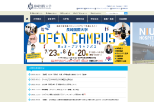 Nagasaki International University Website