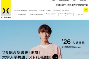 Hijiyama University Website