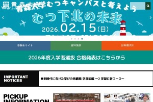 Aomori University Website