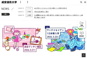 Seian University of Art and Design Website