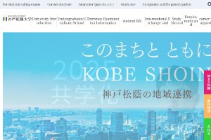 Kobe Shoin Women's University Website