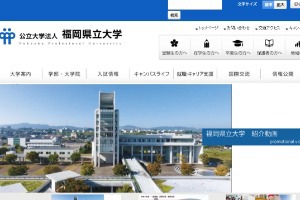 Fukuoka Prefectural University Website