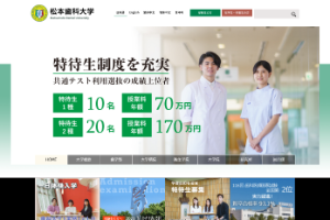 Matsumoto Dental University Website