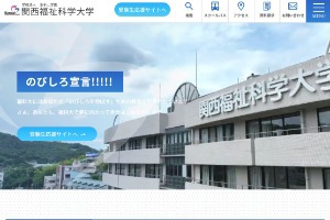 Kansai University of Welfare Sciences Website