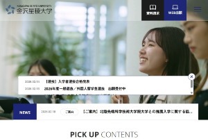 Kanazawa Seiryo University Website