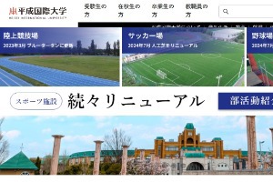 Heisei International University Website