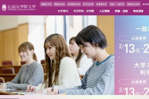 Hiroshima Jogakuin University Website