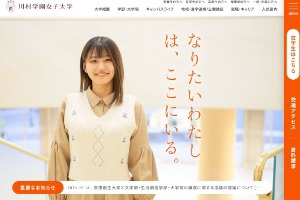 Kawamura Gakuen Women's University Website