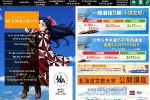 Hokkaido Bunkyo University Website