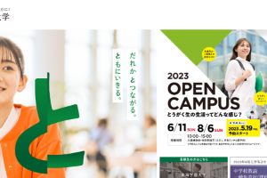 Tokai Gakuen University Website
